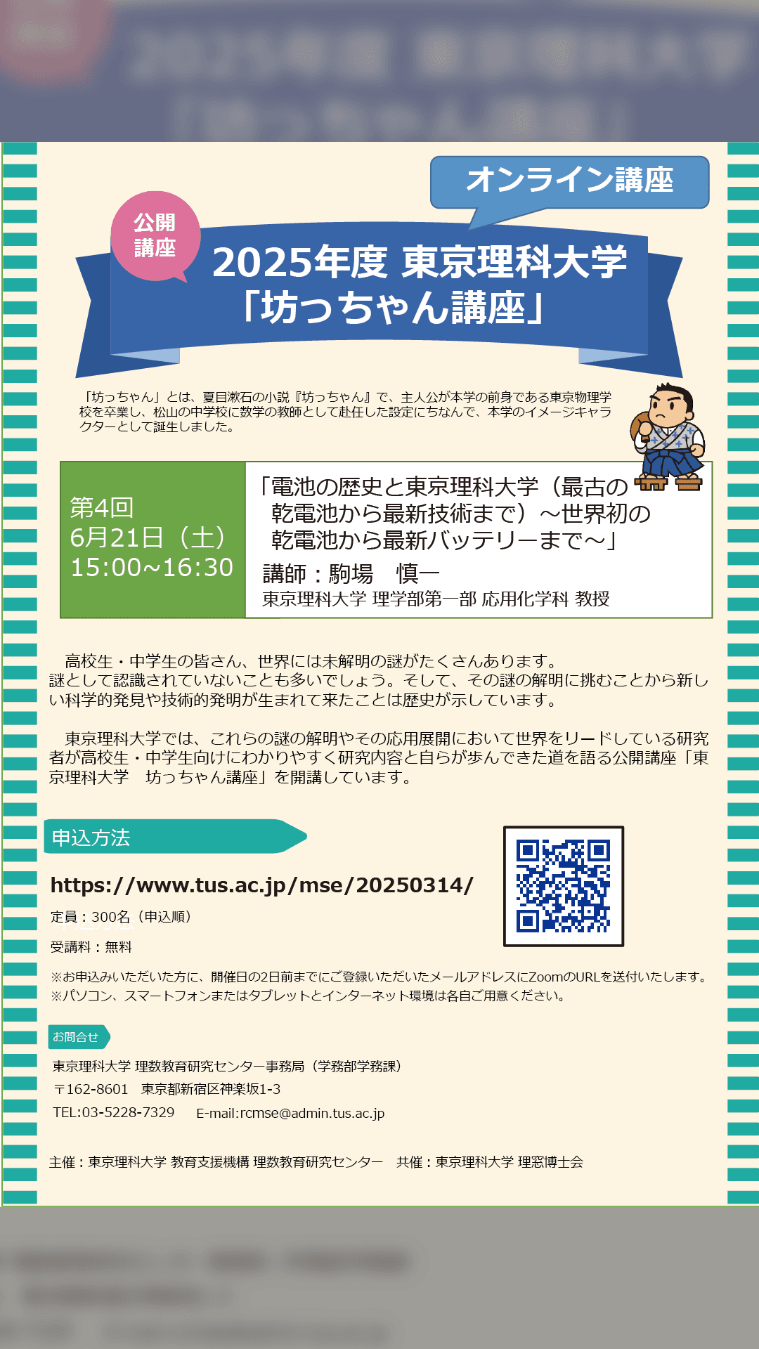東京理科大学「坊っちゃん講座」