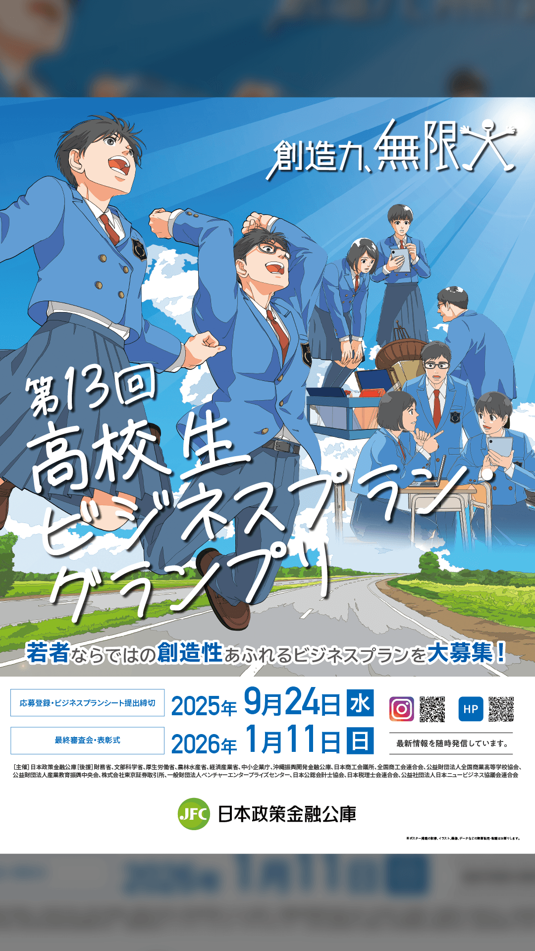 高校生ビジネスプラン・グランプリ