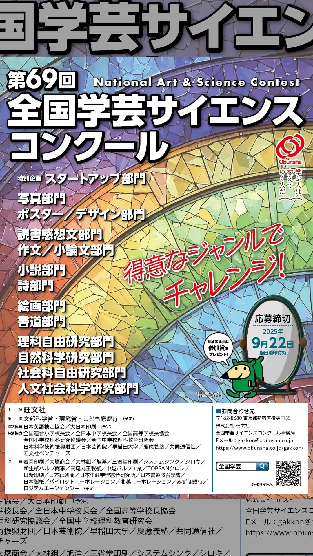 第69回 全国学芸サイエンスコンクール